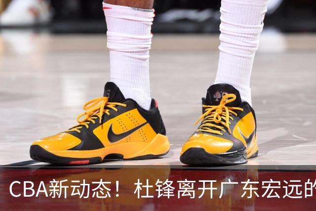 CBA新动态！杜锋离开广东宏远的传闻，山西男篮争议后卫将离队