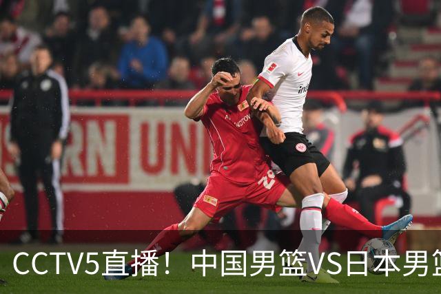 CCTV5直播！中国男篮VS日本男篮，12人大名单或出炉，赢球=晋级